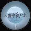 人海中愛上你 Love at First Sight (DEMO)