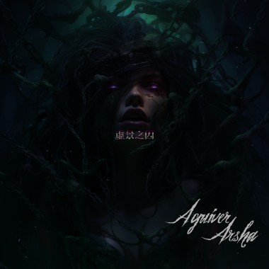Aquiver Arsha - 虛景之囚