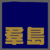 Reconciled with Past 跟過去的自己和解 Demo Version