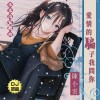 陳小雲 - 愛情的騙子我問你 (Arie Felis Remix)