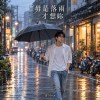 毋是落雨才想妳|台語|Not Only When It Rains