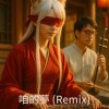 咱的夢(Remix_ft.Maybe)｜Our Dream