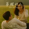 夢醒的人｜After the Dream