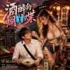 《酒醉的蝴蝶》｜山裡最美的蝴蝶，竟然是一位賣麵的阿姨 🦋🍜｜台語民謠