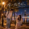 有一點想妳 ver.2026｜台語｜Still Missing You