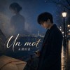 Un mot 未講的話|台語|The Words We Never Said ft.French