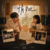 《情批》一封放在心裡二十年的信|台語情歌