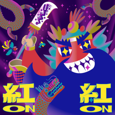 紅紅（大溪大禧主題曲） OnOn (Theme song of Daxi-Daxi)
