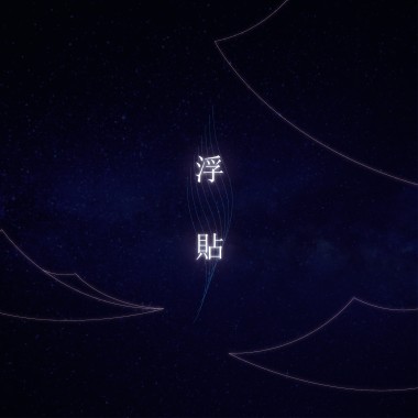 浮貼 Demo