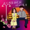 我不想要再受到妳的傷害