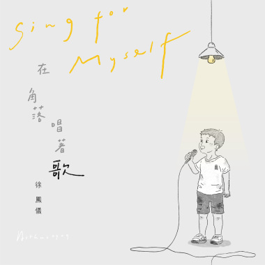 1. 死在你手裡 Killing Me