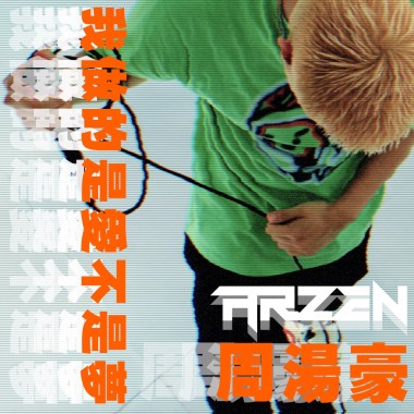 周湯豪 - 我做的是愛不是夢 (Arzen Bootleg)