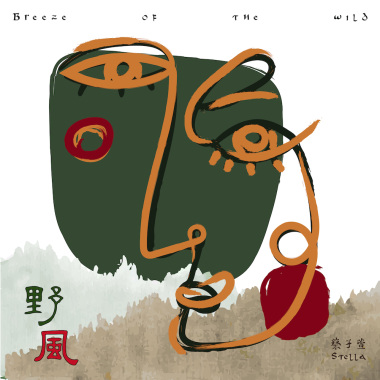 野風 Breeze of the wild