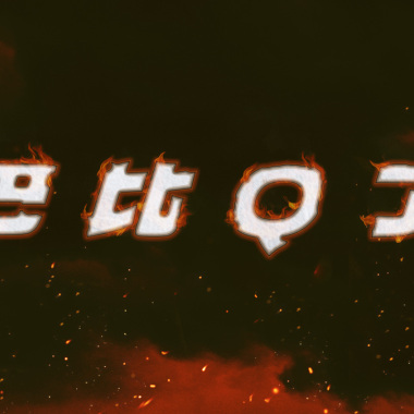 巴比Q了