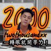 一轉眼就開學ㄌ