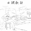 水調歌頭