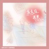 高師大附中111級畢業歌曲《盛夏的落葉》