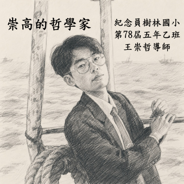 崇高的哲學家
