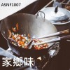 家鄉味