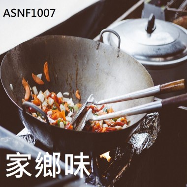 家鄉味