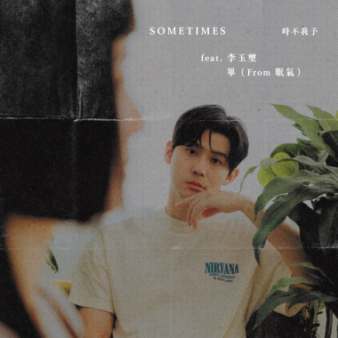 Sometimes feat. Dino 李玉璽, 畢(From 眠氣)