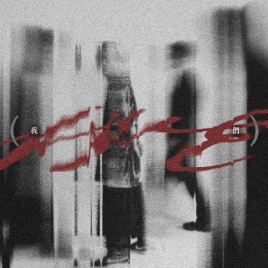 We (studio version)