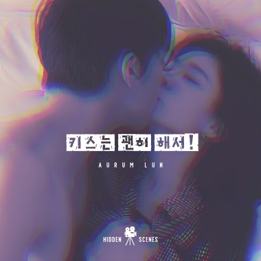 一吻爆炸
