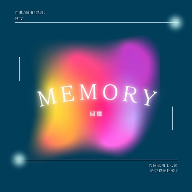 Memory 回憶 (Demo)