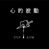 DUF - 心的波動 feat. ADM