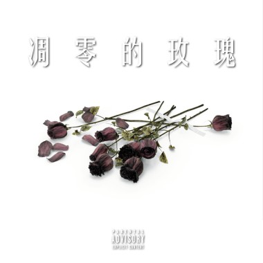 DUF - 凋零的玫瑰