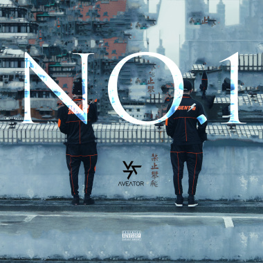 翼行 AVEATOR - NO.1