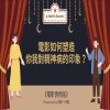 【電影悄悄話】電影如何塑造你我對精神疾病的印象？