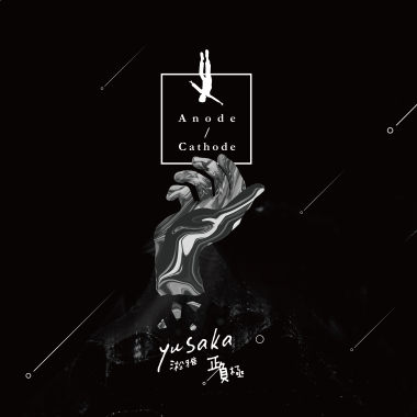 紅線（谷底愉悅版） / Red Line（Trancing in Depression Ver.）