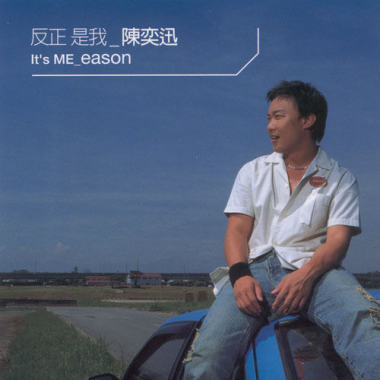 全世界失眠 – 陈奕迅