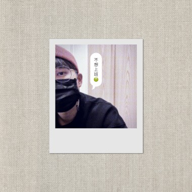 不想上班 Demo