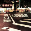我只是去買晚餐的 feat. 寧夏夜市