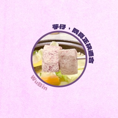 芋仔，阮真正袂適合 Demo