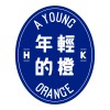闖