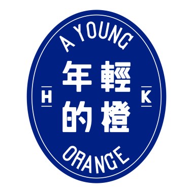 闖
