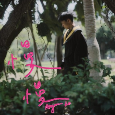 慢慢 短影音版