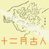 初一朝