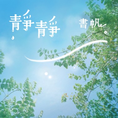 靜靜