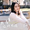 我看著你的眼睛