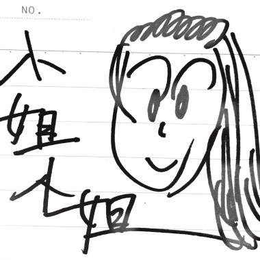 小姐小姐 - (DEMO)
