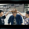 我不想變成我小時候討厭的那種大人