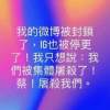菜！屠殺我們