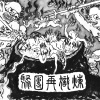 煉獄再團聚 (demo)