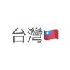 台灣 R.O.C. ??