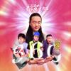 360 (feat. 奕碩)