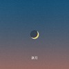 新月 New Moon ft. 周穆